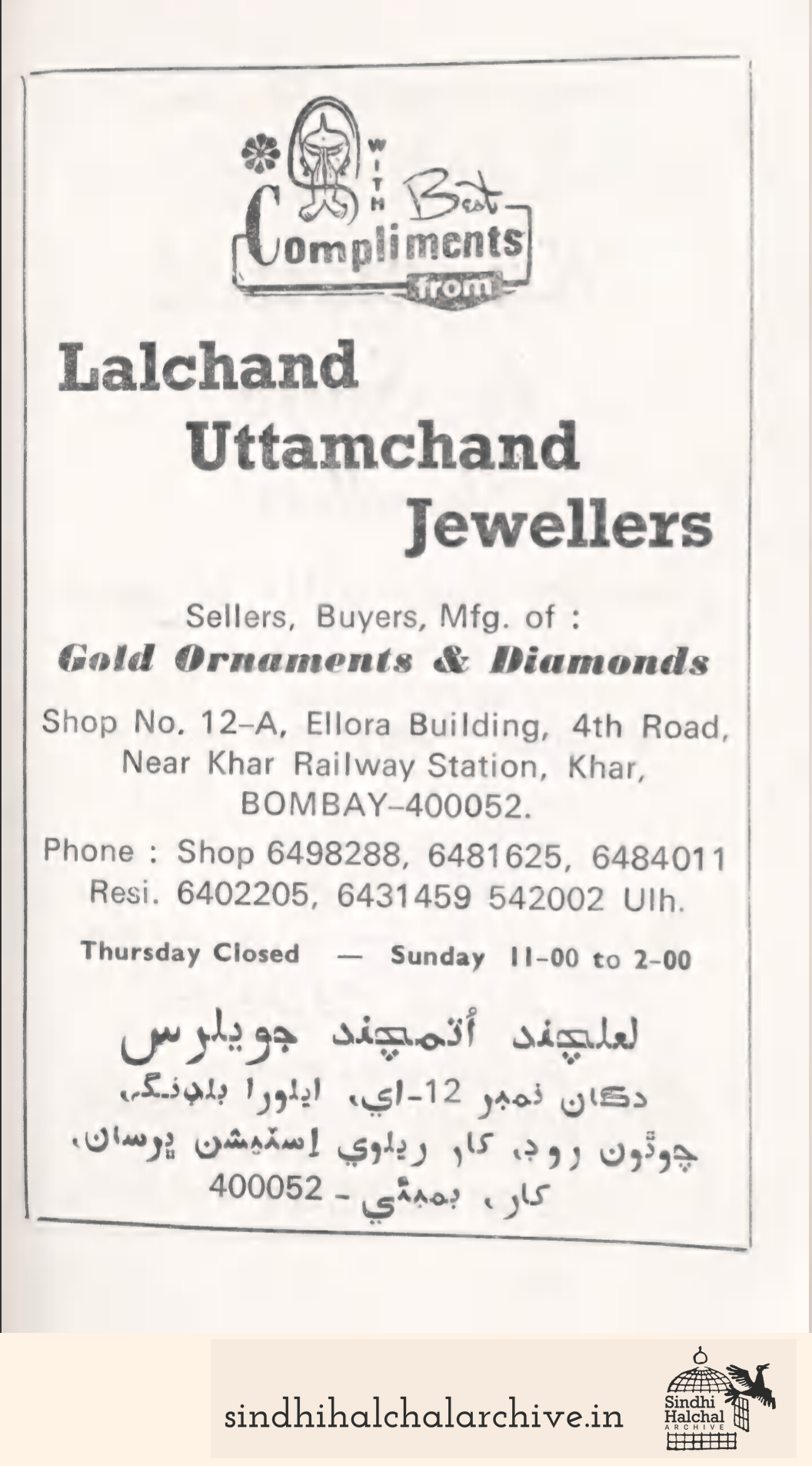 Image of AD Lalchand
 Uttamchand
 Jewellers